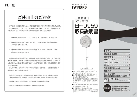 twinbird ツインバード EF-D959W